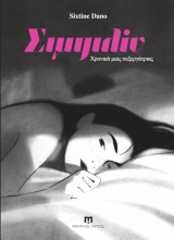 Σιμπιλίν - Χρονικά μιας σεξεργάτριας