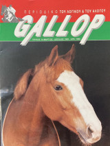 Gallop Περιοδικό του Λογικού και του Aλόγου (Τεύχη 14-15-16)