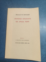 Ανασκαφαι - Αρχαιολογία Και Αρχαία Τεχνη