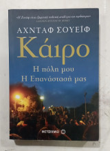 Καιρο # α3778