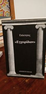 Εγχειρίδιον