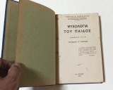 Ψυχολογία του Παιδός
