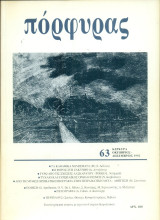 Πόρφυρας 63, Οκτώβριος - Δεκέμβριος 1992