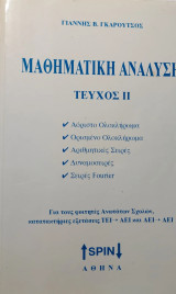 Μαθηματική ανάλυση τευχος 2