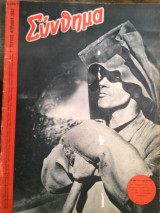 Σύνθημα, 1ον τεύχος Απριλίου 1942