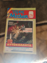 Μπλεκ τομος 278
