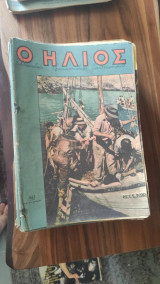 Περιοδικό Ήλιος τεύχος 461
