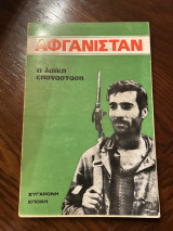 Αφγανιστάν