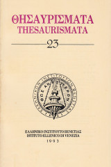 Θησαυρίσματα. Thesaurismata. Τόμος | 23