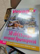 Voyager ιανουαρίος φεβρουαριος 2008 τεύχος 48
