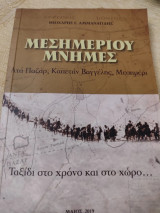 Μεσημεριού μνήμες