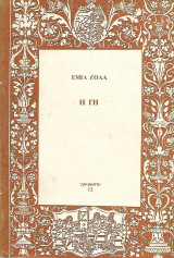 Η γη