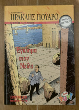 Οι Μεγάλοι Ντετέκτιβ (Σκληρόδετο) Τεύχος #1