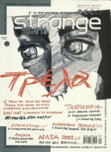 Strange, τεύχος 40, Ιανουάριος 2002