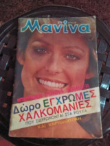 Μανίνα τεύχος 374