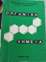 Οργανική χημεία
