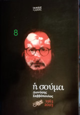 Η σούμα