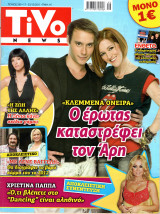 Περιοδικό Tivo τεύχος 299