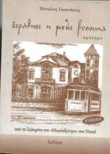 Ξεράθηκε η μπλέ βυσσινιά