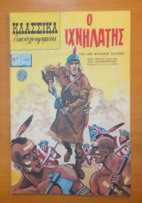 Κλασσικά εικονογραφημένα - Ο ιχνηλάτης - τεύχος 1107