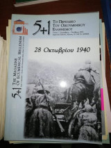 5+1 Το Περιοδικό του Οικουμενικό Ελληνισμού Τεύχος 7