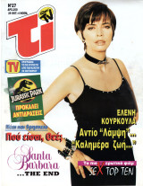 Περιοδικό Τι στην TV τεύχος 27