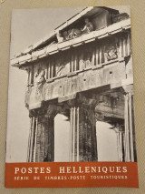 Postes Helleniques