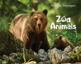 Ζώα