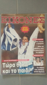 Περιοδικό Εικόνες τεύχος 406