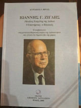 Ιωάννης Γ. Ζίγδης (Μεγάλος ευεργέτης της Λίνδου) ο επιστήμονας- ο πολιτικός. Η συμβολή του στη μεταπελευθερωτική πορεία της Δωδεκανήσου