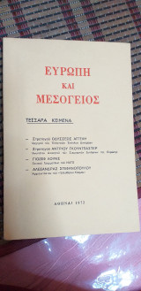 Ευρώπη και μεσογγειος