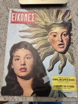 Εικονες Τευχος 174