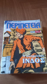 Περιπέτεια 738 (αποδετο)