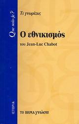 Ο εθνικισμός