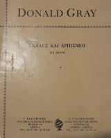 Donald gray σκαλες και αρπισμοι