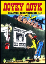 Λουκι Λουκ Εναντιον Τζος Τζεημον