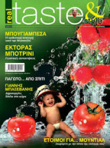 Real Taste μπουγιαμπεσα
