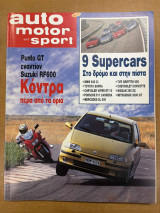Περιοδικό Auto motor und sport τεύχος 54