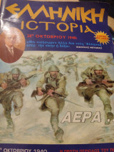 Ελληνική Ιστορία τεύχος 11 Οκτώβριος 2004