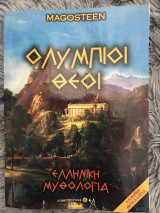 Ολύμπιοι Θεοί