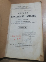 Μεγάλη στοιχειώδης άλγεβρα Α' Έκδοση