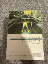 Ο Δάσκαλος