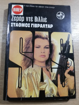 Σταθμός Γιβραλτάρ