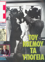Περιοδικό Ε Νο 155