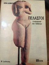 Πελασγοί