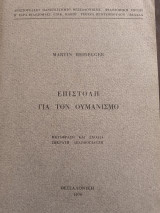Επιστολή για τον ουμανισμό