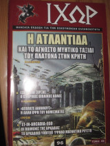 ΙΧΩΡ ΤΕΥΧΟΣ 96 - ΑΠΡΙΛΙΟΣ ΜΑΙΟΣ 2009