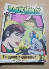 Μικρός Καουμπόυ #1106