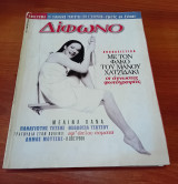 Διφωνο Τεύχος 45 1999