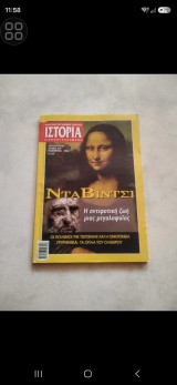 Ιστορία εικονογραφημένη Νοέμβριος 2004
